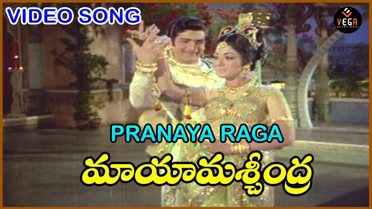 ప్రణయ రాగ వాహిని Pranaya Raaga Vahini Video Song| Maya Maschindra Movie Songs | NTR, Vanisri |TVNXT