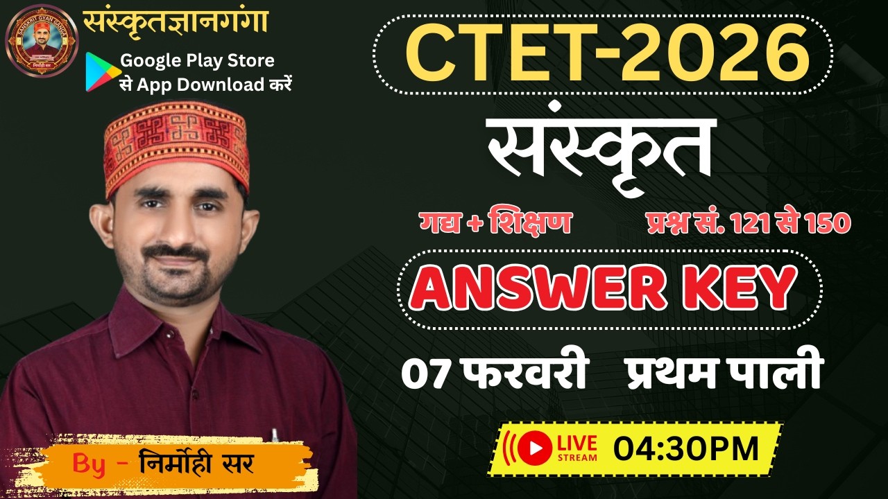 7 फरवरी  2026 || CTET ANSWER KEY || By Nirmohi Sir