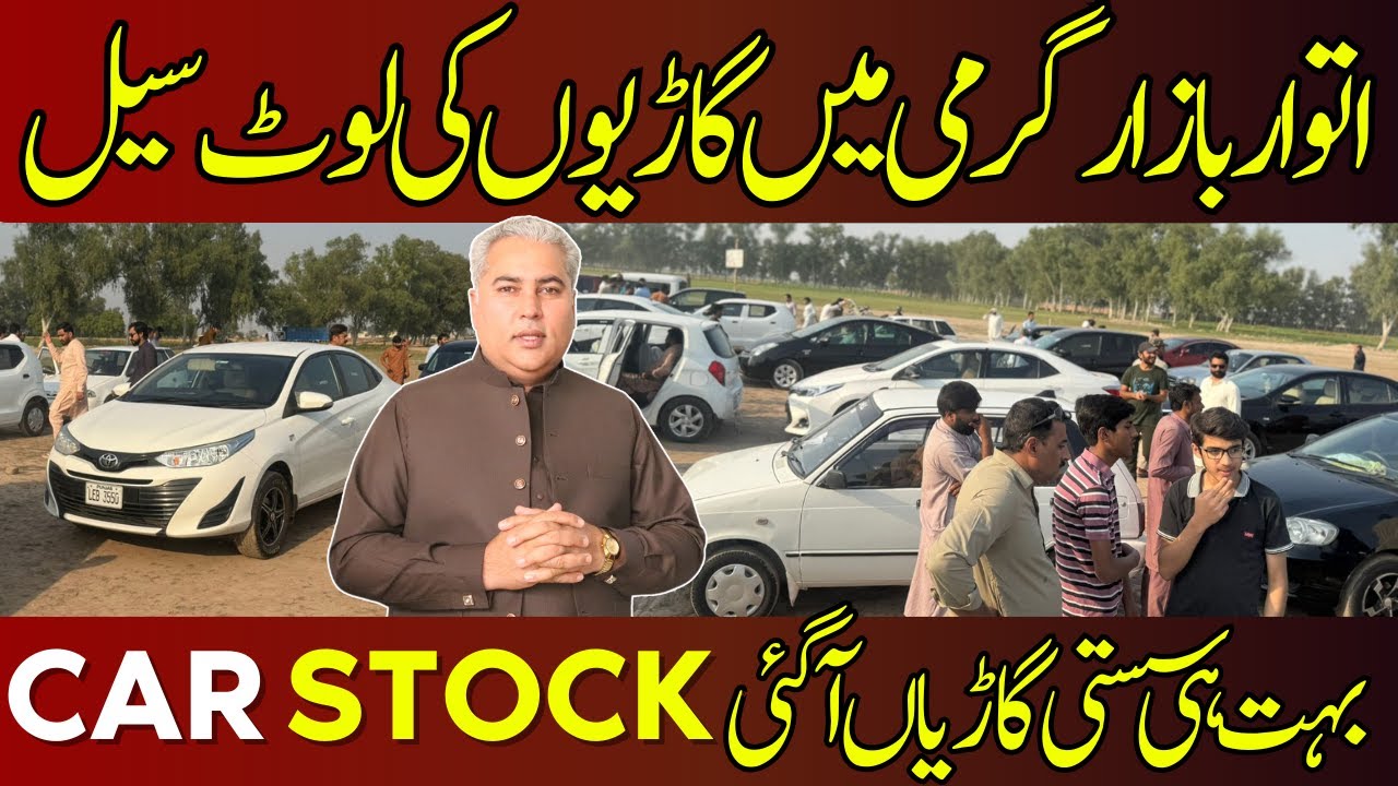 Lahore Sunday Car Bazar Dogar Motors || Khurram Sehzaad Dogar | Used cars for Sale in Lahore | V-489