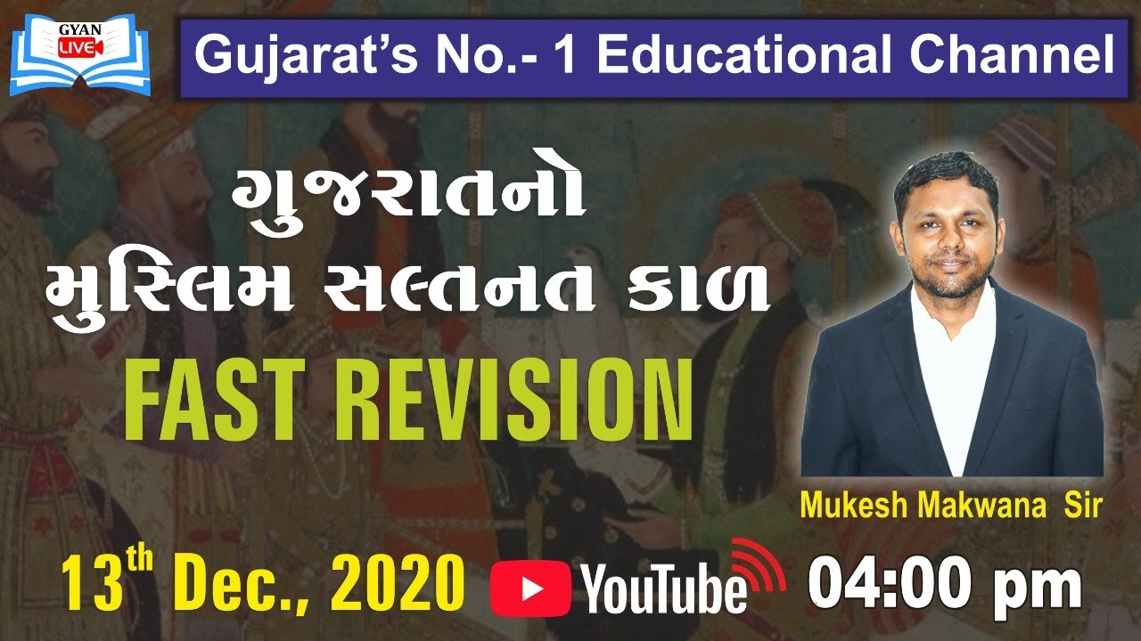 ગુજરાત ઈતિહાસ I ગુજરાતનો મુસ્લિમ સલ્તનકાળ  I By Mukesh Makawana sir | Live  @ 04:00 PM on 13 Dec 20