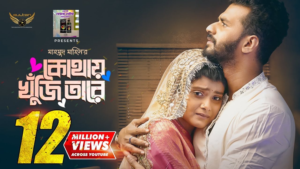 Kothay Khuji Tare | Full Natok | Musfiq R. Farhan | Tanjin Tisha | Mahmud Mahin | Bangla Natok