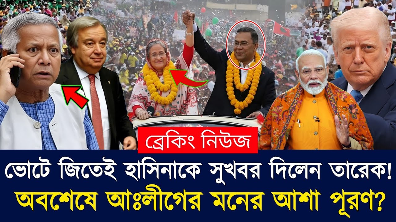 Ajker Bangla Khobor 13 Feb 2026 | Bangladesh Latest News | Somoy Sangbad | Tarique Rahman News Today