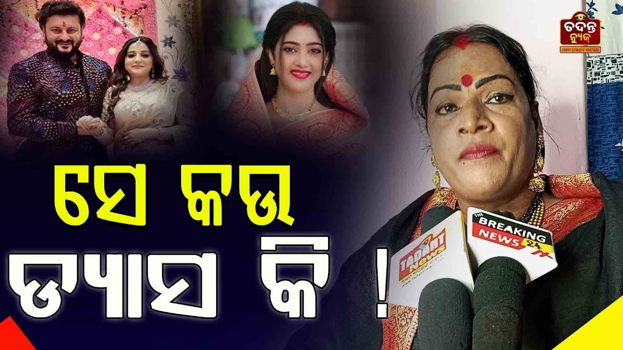ବର୍ଷା ଙ୍କୁ ନ୍ୟାୟ  ନ ମିଳିବାରୁ ମୁହଁ ଖୋଲିଲେ ଚିନୁ କିନ୍ନର #anubhavmohanty