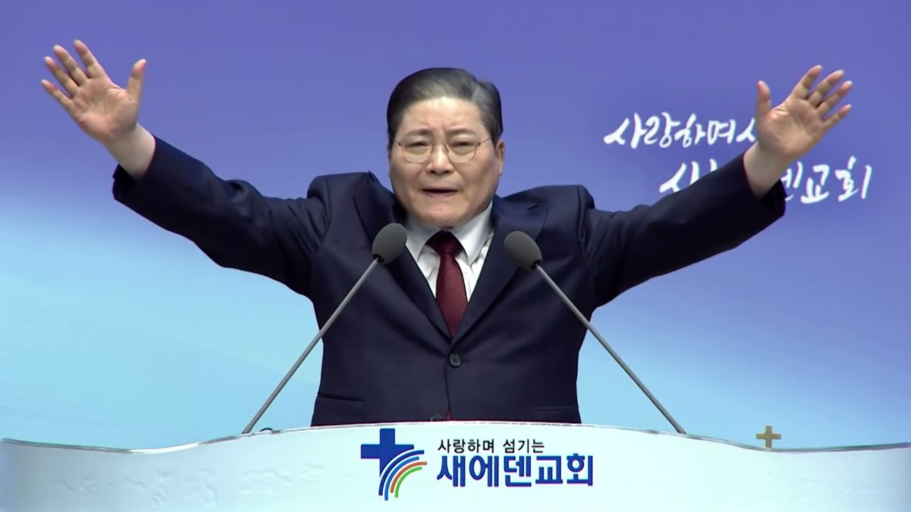 새에덴교회(새에덴의언약 926회) 소강석목사 - (크리스천 성품 수업12) 해코지하는데도 참으셨다