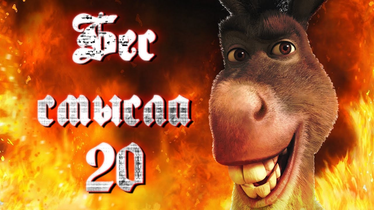 PUBG БЕС СМЫСЛА 20