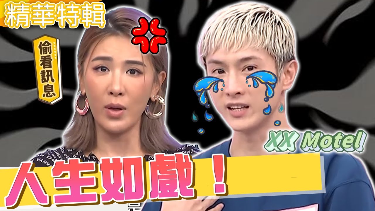 人生如戲！阿本遭醫生診斷「非S即殘」？自爆因另一半「偷吃」成性變抓猴王！阿本 小禎︱精華特輯︱#今晚開讚吧