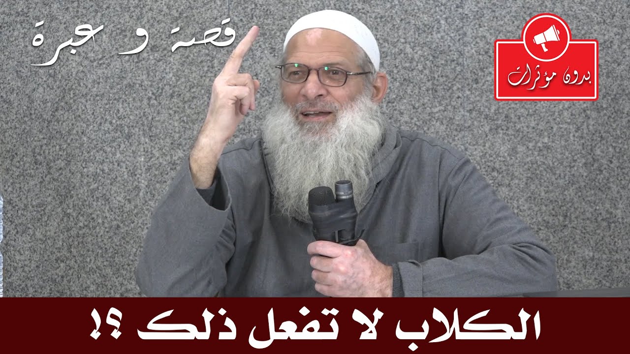 الكلاب لا تفعل ذالك !!!!!