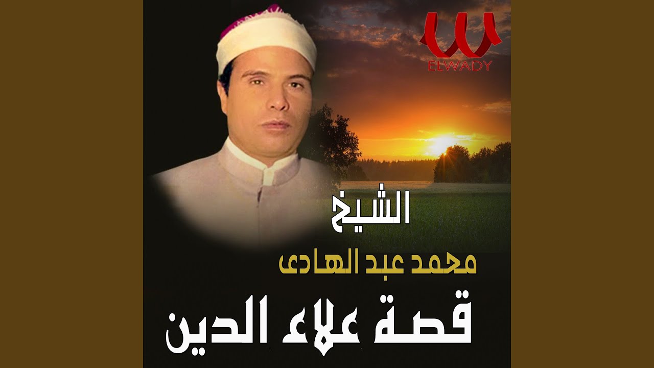 قصة علاء الدين
