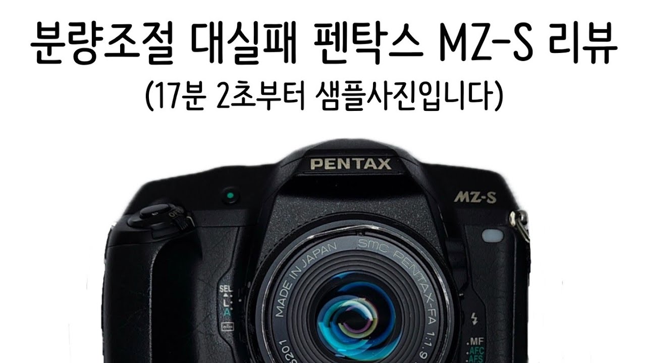 디자인이 플래그십인 필름카메라 펜탁스 MZ-S