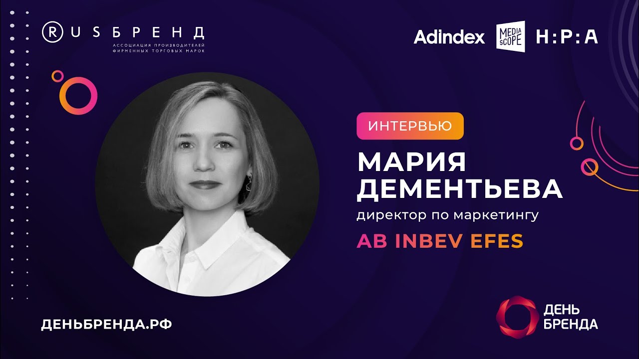 Мария Дементьева, AB InBev Efes: &laquo;Мы комбинируем традиционные и инновационные медиаканалы&raquo;