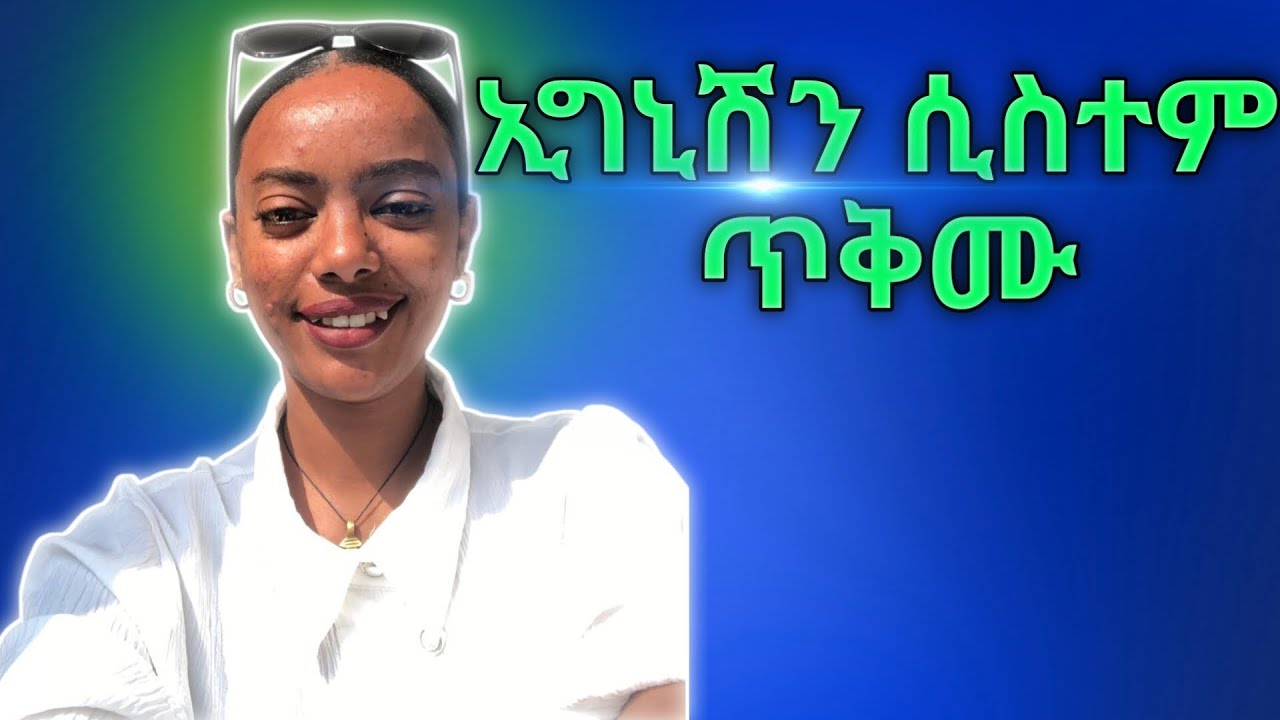 ኢግኒሺን ሲስተም ለምን ይጠቅማል | ማወቅ ያለባችሁ | Ignition System Benefits