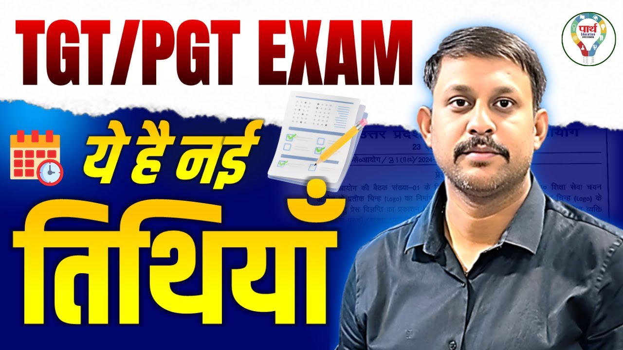 TGT PGT EXAM | ये है नई परीक्षा तिथियाँ | परीक्षा नियंत्रक की विदाई #partheducation #tgtpgtexamnews