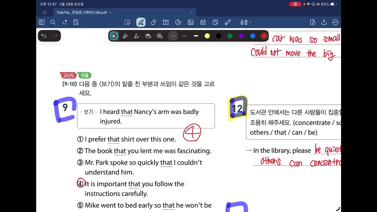 수연 M3B2 시험지해설 0228