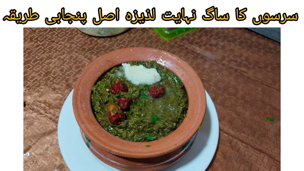 سرسوں کا ساگ|Winter Special Recipe By: