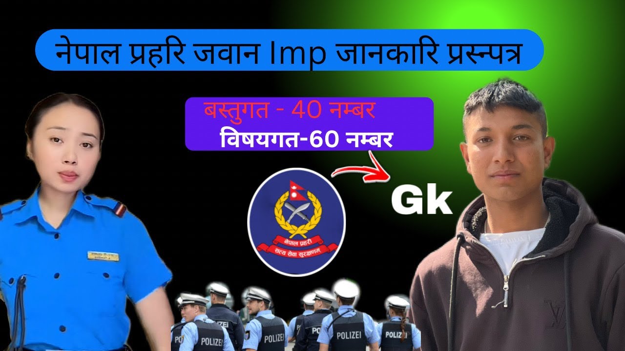 नेपाल प्रहरि जवान लिखित Model Question|| माघ १७ गते