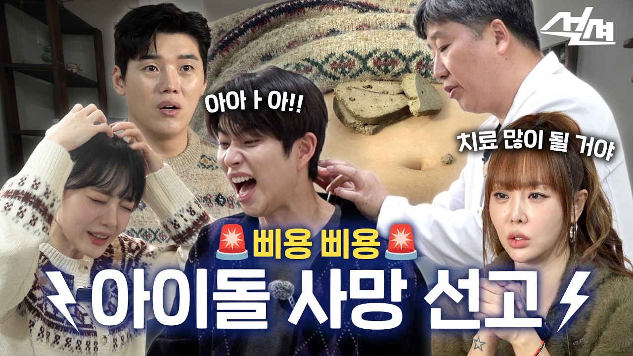 [ENG] 한의원에서 생긴 일 | 석션⚡| EP09
