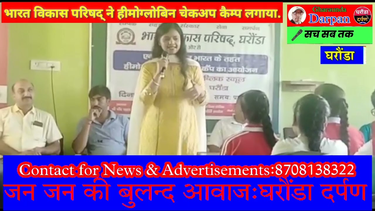 BVP द्वारा कैम्प का आयोजन #gharaunda #bvp #india