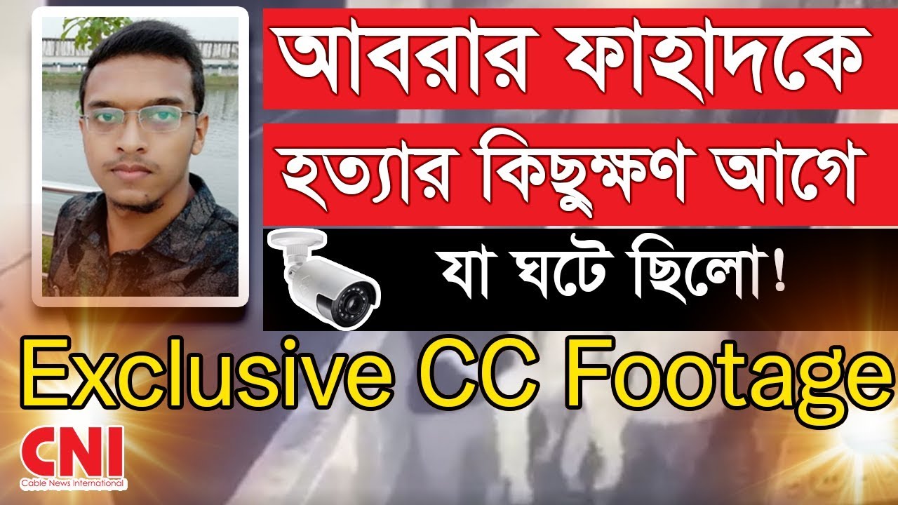 Abrar Fahad | BUET University Exclusive | CNI News | BUET Student Protest | Buet CC Cam Exclusive