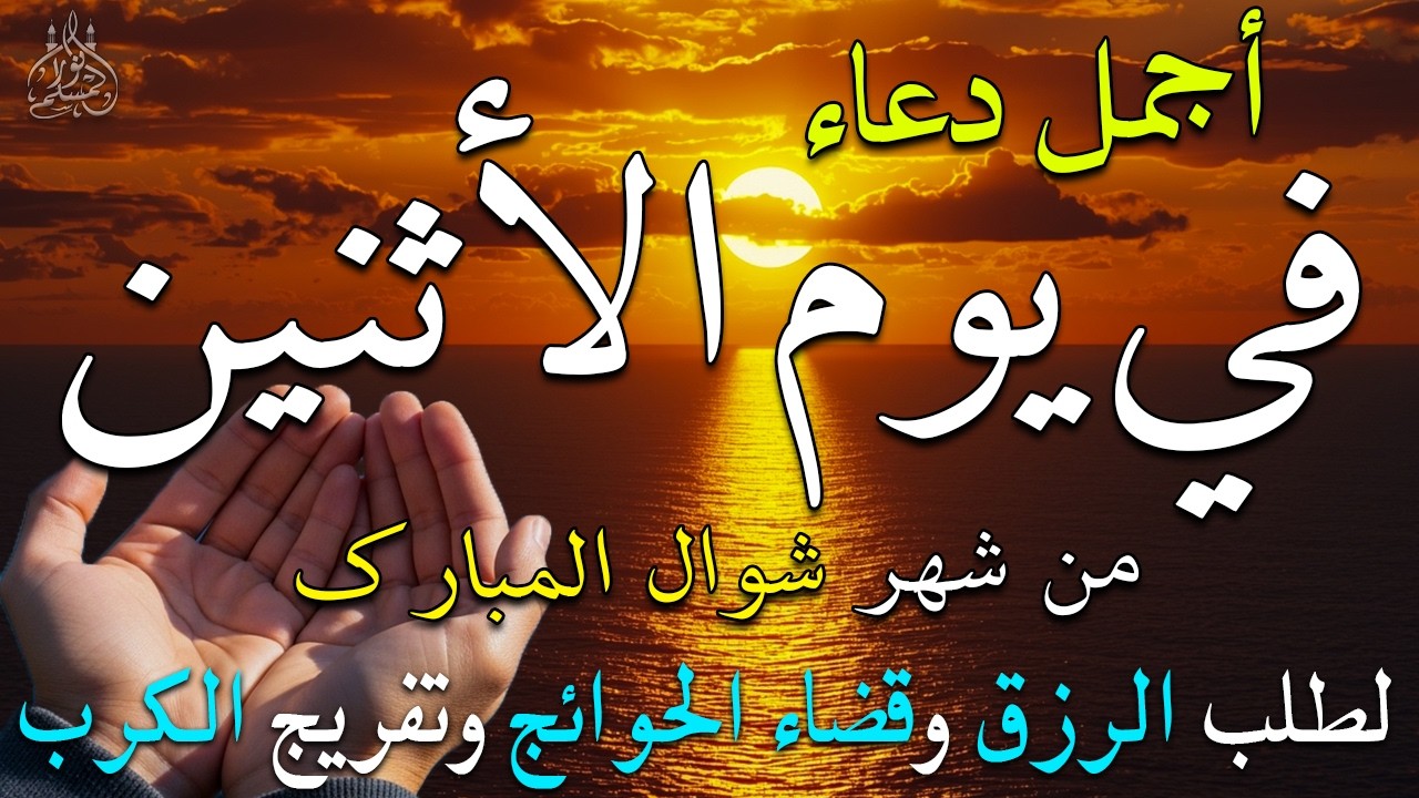 دعاء فى صباح يوم الجمعة 9 من شهر رمضان لطلب الرزق والفرج وقضاء الحوائج 💚
