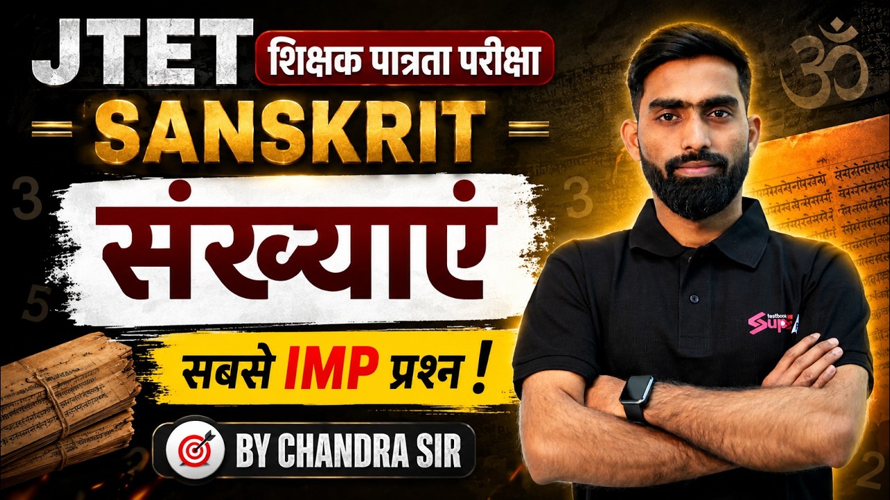 Jharkhand TET Sanskrit Classes | Jharkhand TET Sanskrit संख्याएं | JTET Sanskrit by Chandra Sir