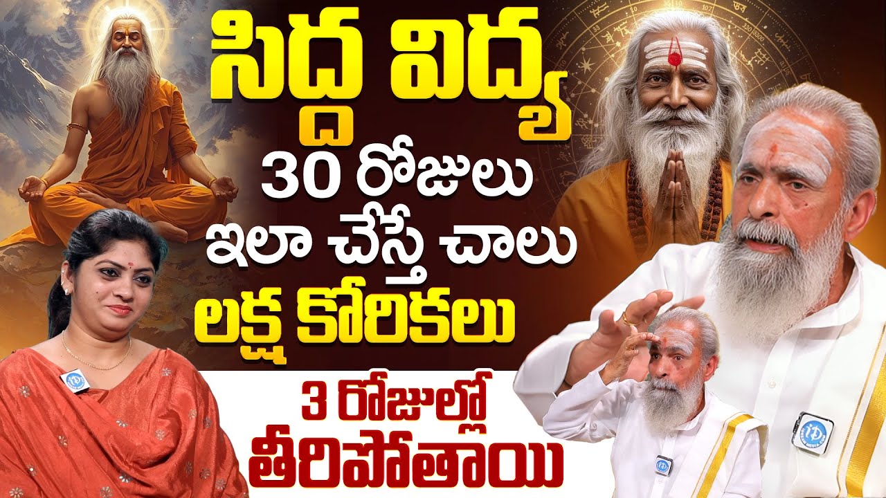 Sidha Yogananda Swami About Sidda Vidaya Vidhanam in Telugu| Exclusive interview | iDream Devotional