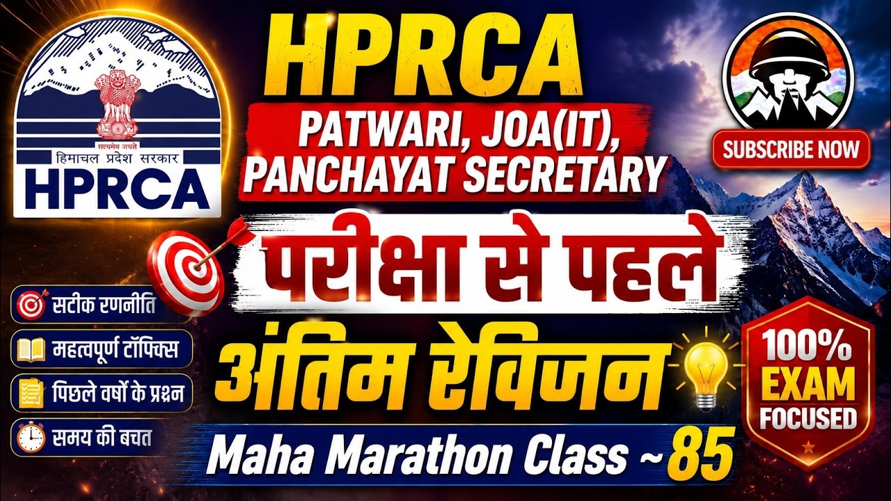 HPRCA Patwari, JOA(IT), Panchayat Secretary Exam | Full Revision Class ~ 85 | IMP MCQs | Himrakshak🎯