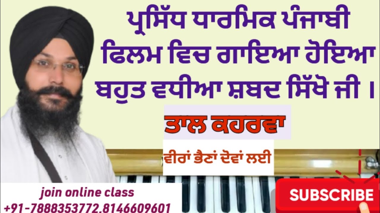 Learn shabad - Gur Ka Darshan Dekh Dekh Jeevan ।