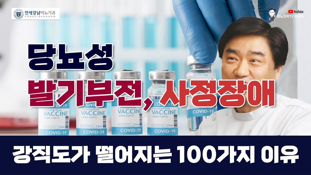 강직도가 떨어지는 100가지 이유 – 당뇨성 발기부전 사정장애 동반되는 첫 증상은?