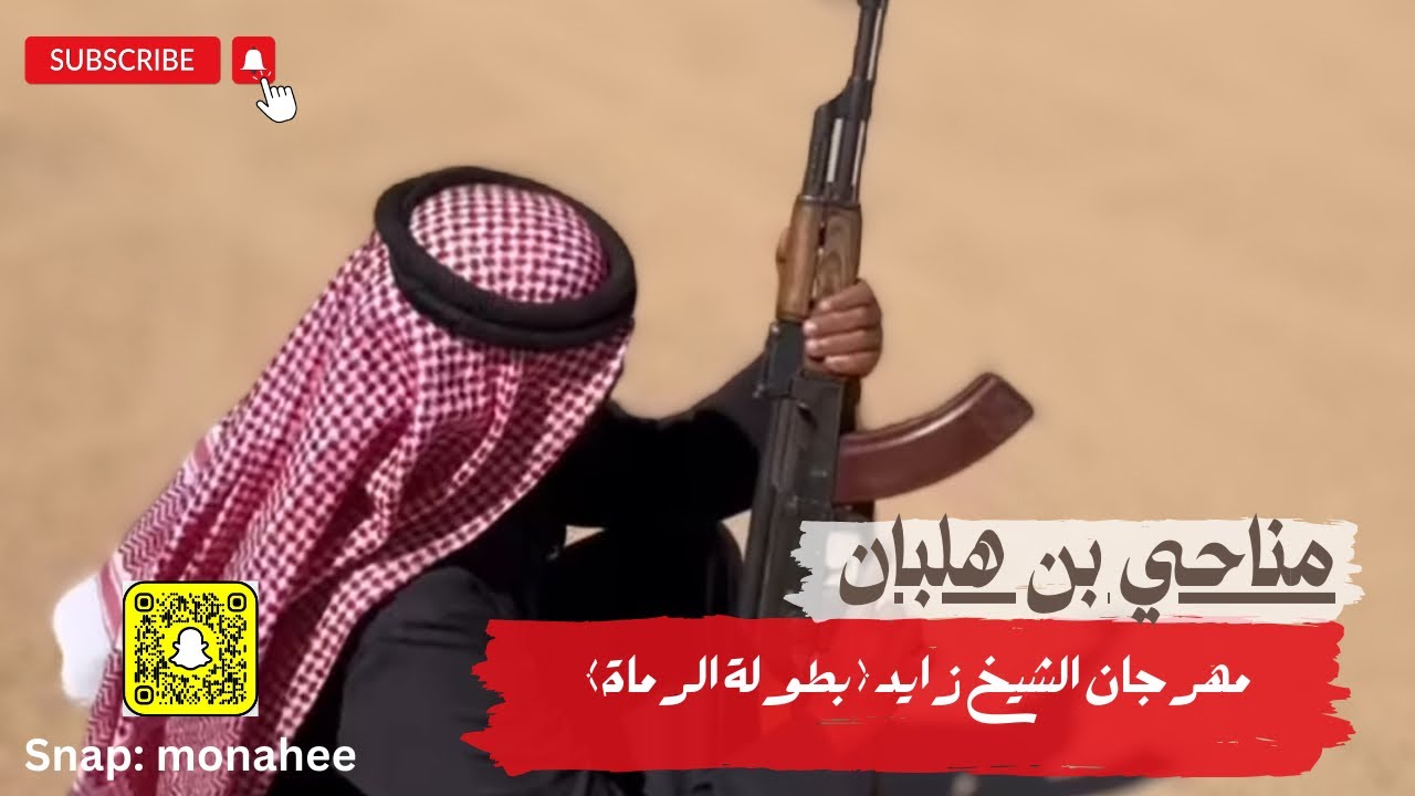 ابطال الرمايه فاليمن