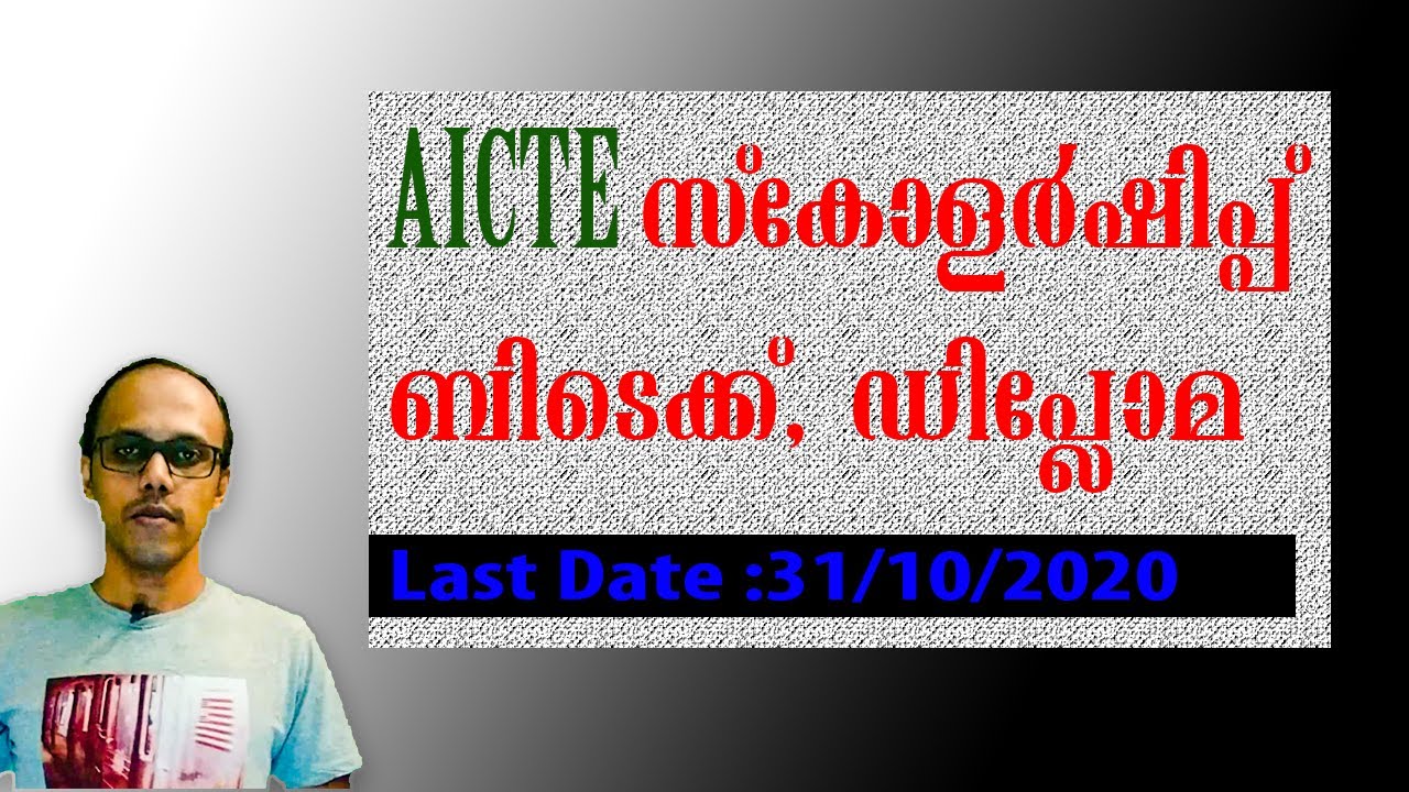 AICTE scholarship - PRAGATI & SAKSHAM