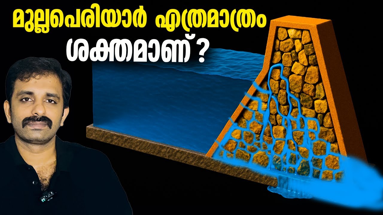 മുല്ലപെരിയാർ ഡാം എത്ര ശക്തമാണ്? Scientific Study on Mullaperiyaar Dam | സ്പിൽ വേ | Bright Keralite