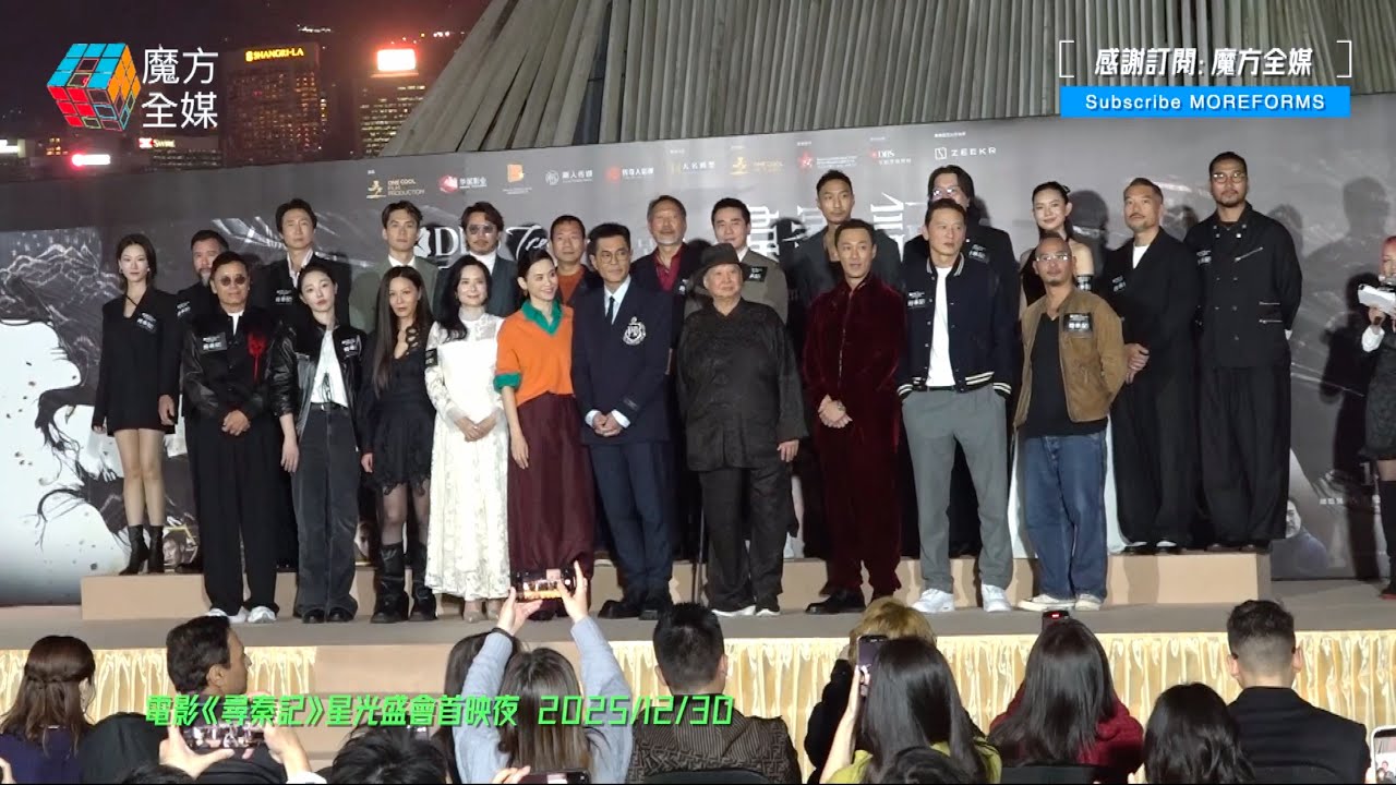 【長達25年超級回憶殺😭】《尋秦記》電影版香港首映禮全體演員相隔6年再集合 電視版原班人馬大量保留容貌竟然冇變過 劇情時空交錯大面積向高科技延伸