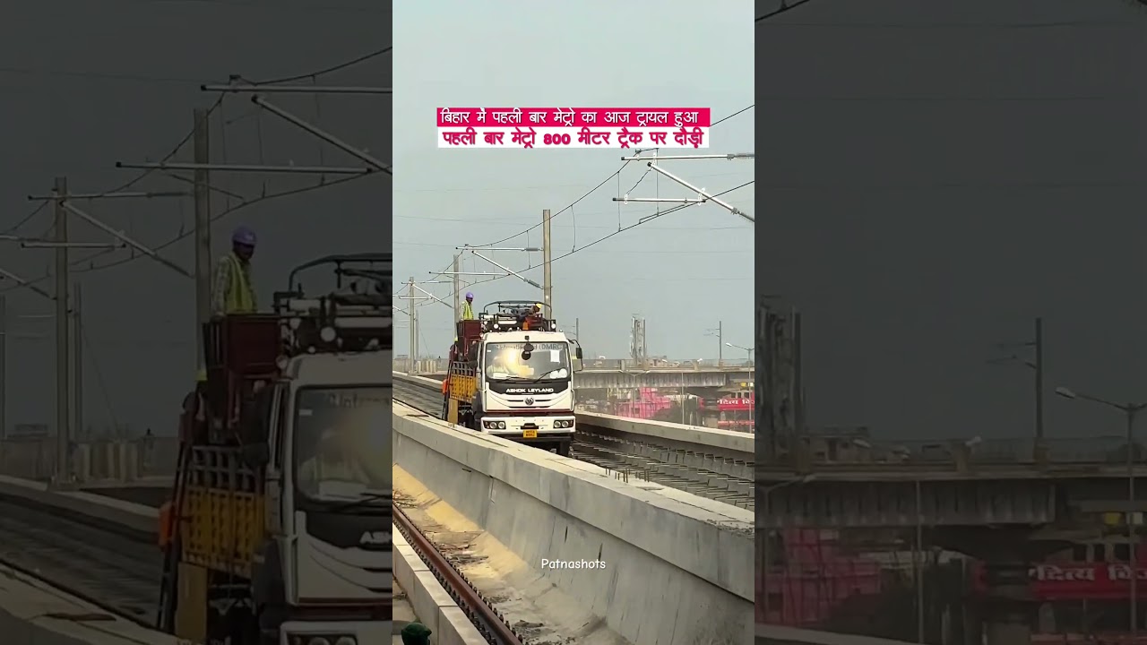 Patna Metro completed its first trial run on an 800-metre track #patna #patnametro #metro #metrolife