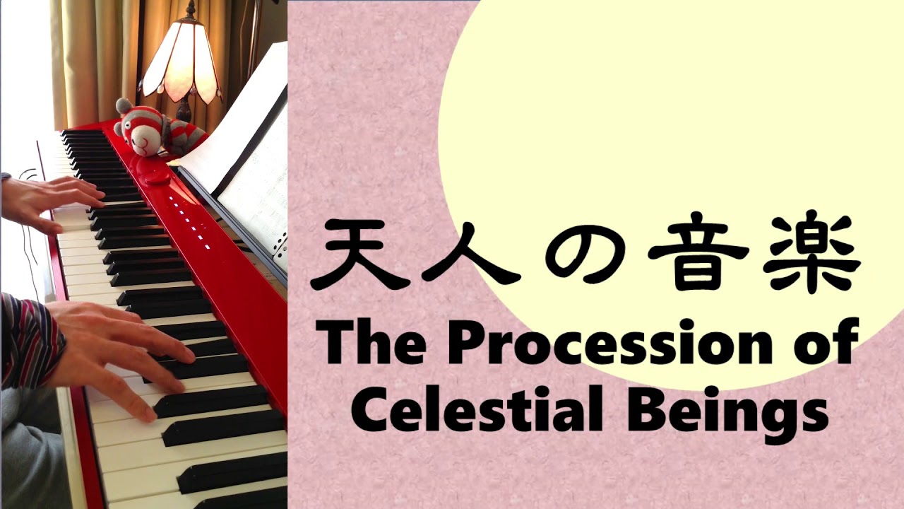 天人の音楽(かぐや姫の物語)　（ピアノ）