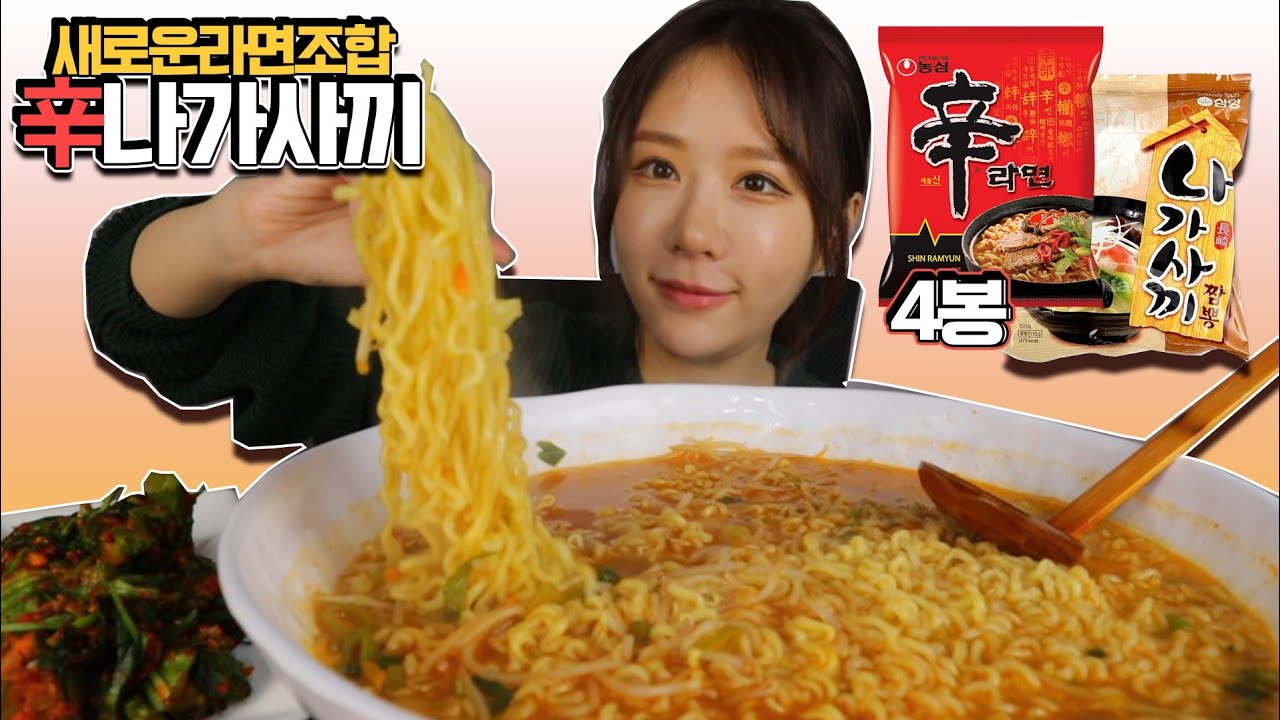 라면 꿀조합 신나사끼와 오이소박이 먹방 Shin ramyun, nagasaki jjamppong, kimchi🌶🍜