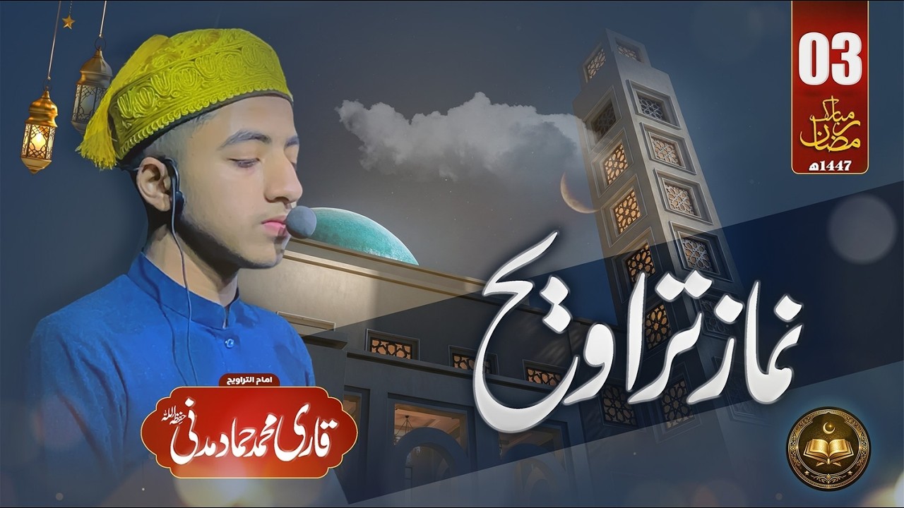Taraweeh Transmission Night 3 Ramadan 2026 | Masjid Faizaan e Madina | Qari Muhammad Hamad Madni