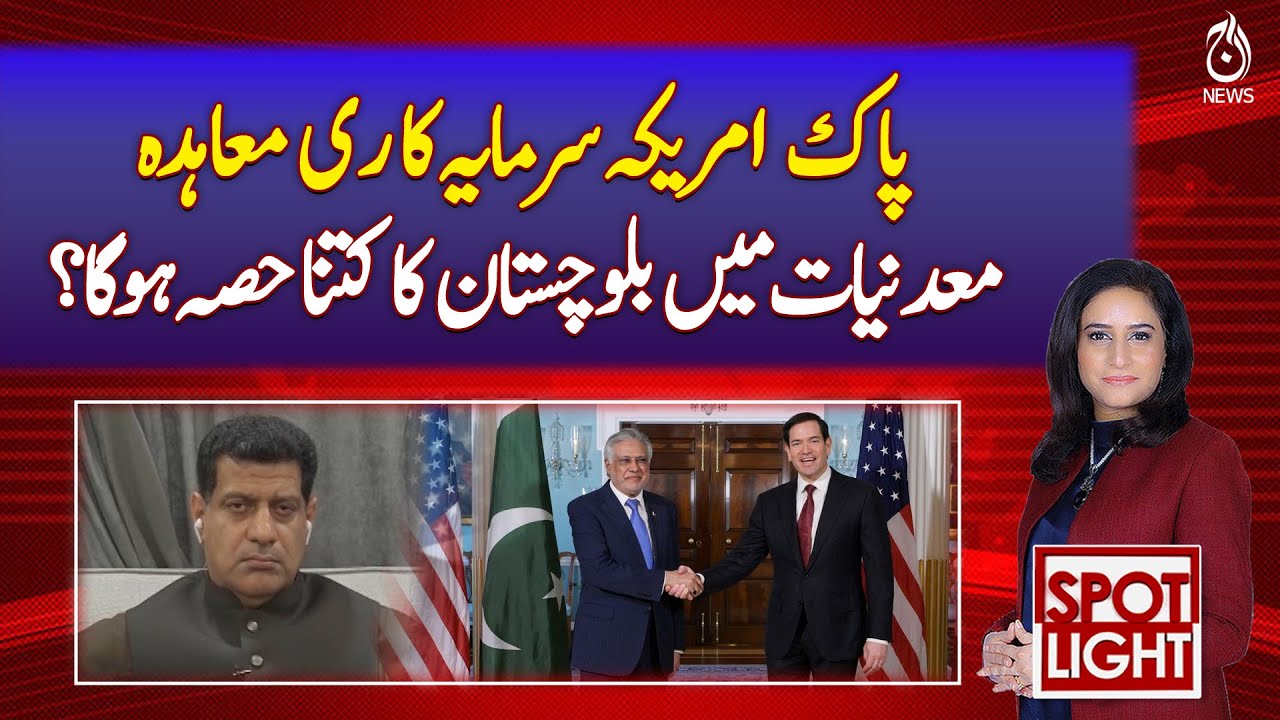 How much will Balochistan's share be in the Pak-US investment agreement on minerals? - Pakistan News