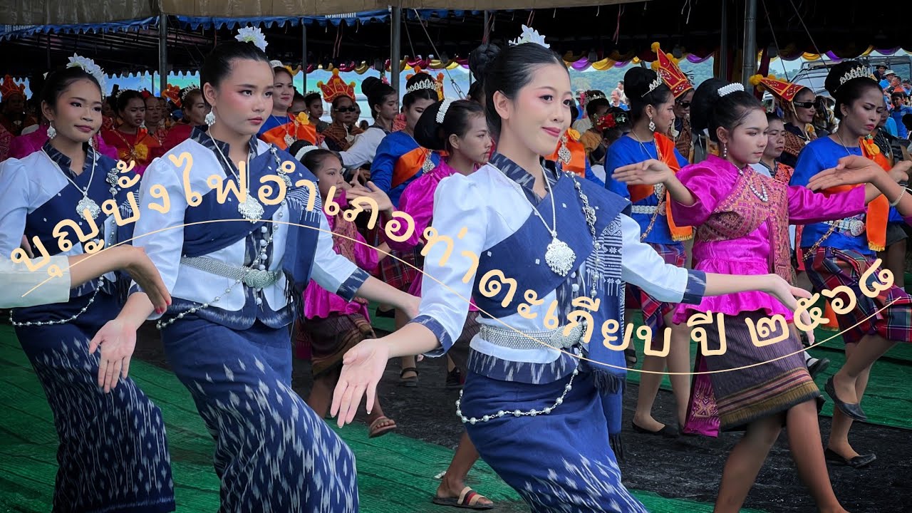 บุญบั้งไฟอำเภอท่าตะเกียบ ปี ๒๕๖๘