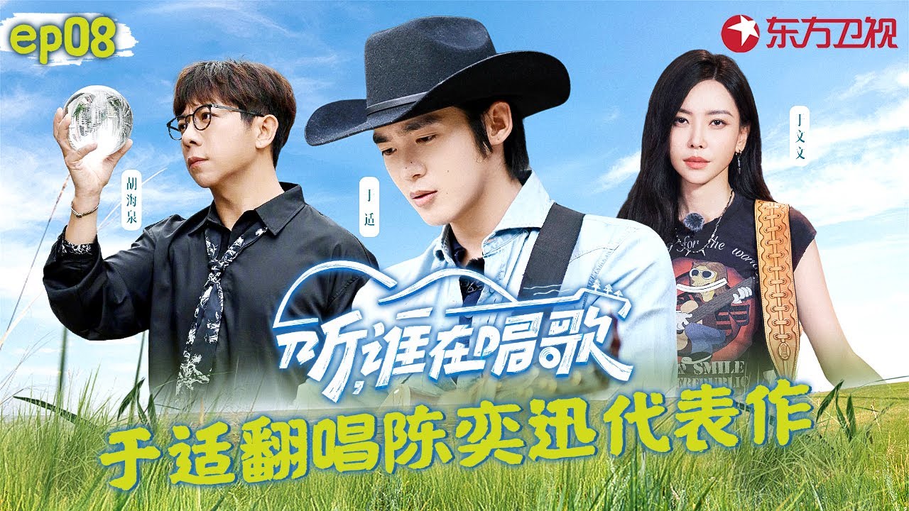 于适翻唱陈奕迅《好久不见》也太好听！于文文加入寻乐团,探寻独属于重庆的音乐！#听谁在唱歌 EP08 FULL #于适 #于文文 #胡海泉