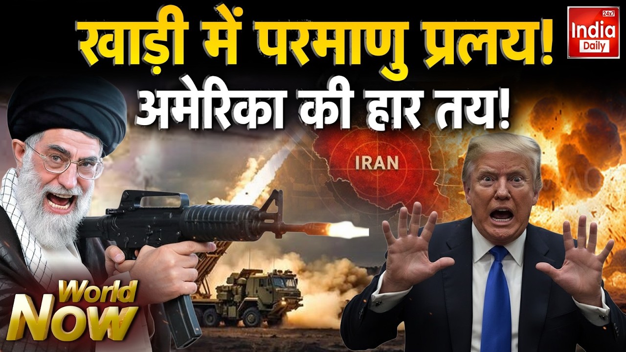 Iran Clash America Tension: होगी परमाणु संधि...US-रूस करेंगे भागीदारी? Ali Khamenei Attack Trump