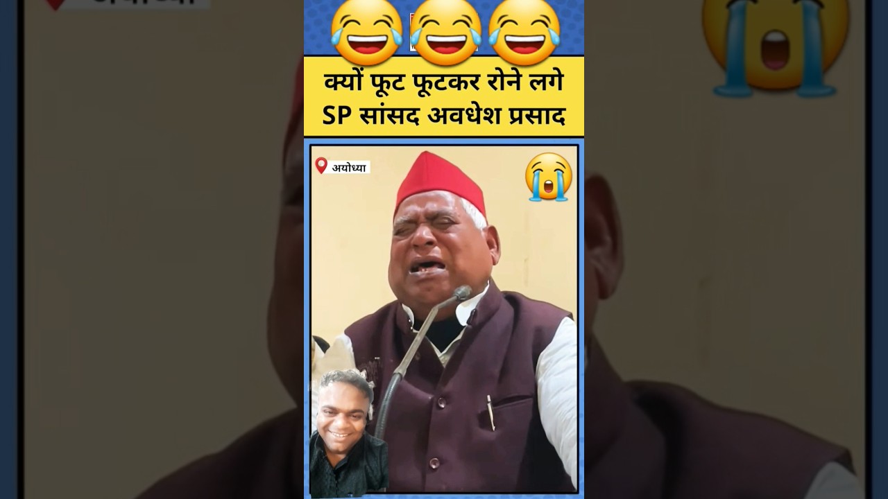 Ayodhya Samajwadi Party Awadhesh Funny Cry Video 😂😂😂 Press Confrence #shorts