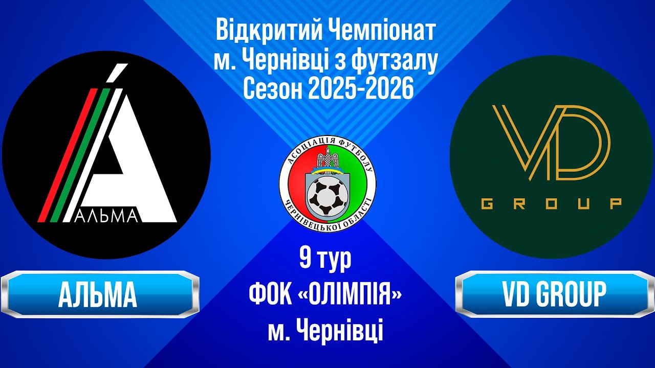 9 тур. Чемпіонат м. Чернівці з футзалу 2025-2026: Альма - VD Group. 31.01.2026
