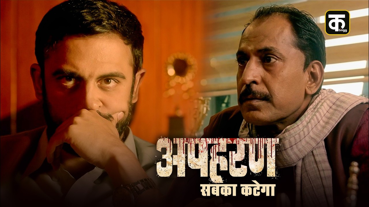 Apharan (अपहरण) | New  Episode 7 | Hindi Web Series 2025 | Full Episode | Crime Thriller