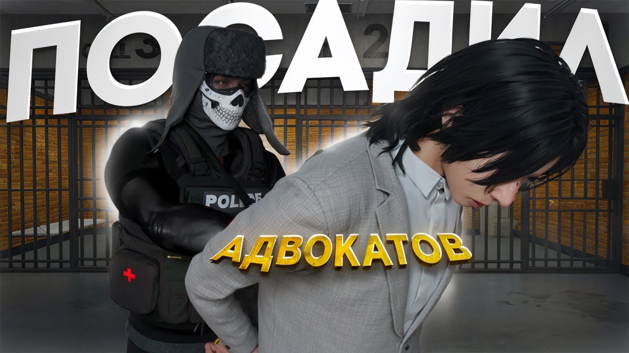 ПОСАДИЛ ВСЕХ АДВОКАТОВ НА СЕРВЕРЕ в GTA 5 RP / MAJESTIC