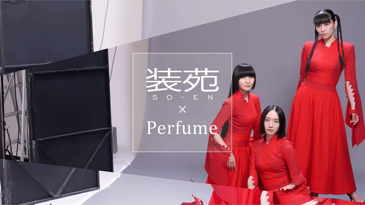 【Perfume】 『装苑』2022年9月号撮影のバックステージムービーと、3人からの特別なコメントをお届け！