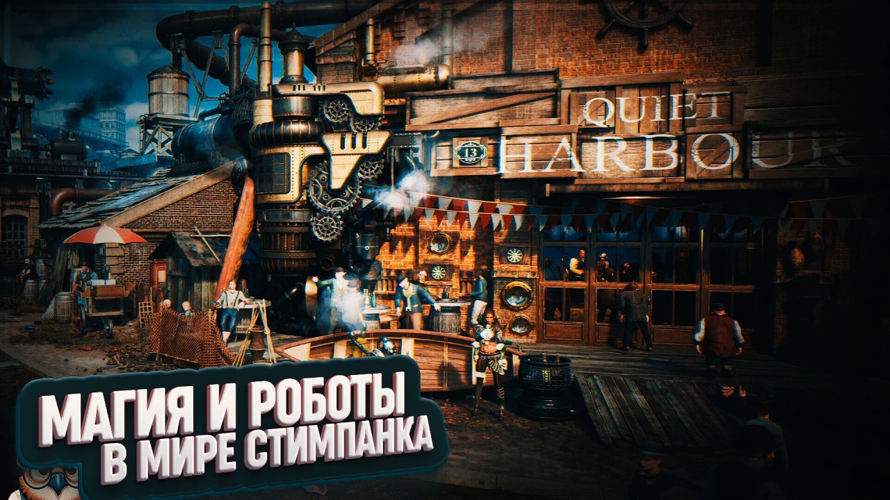 NEW ARC LINE: МИКС СТИМПАНК ТЕХНОЛОГИЙ И МАГИИ ВУДУ