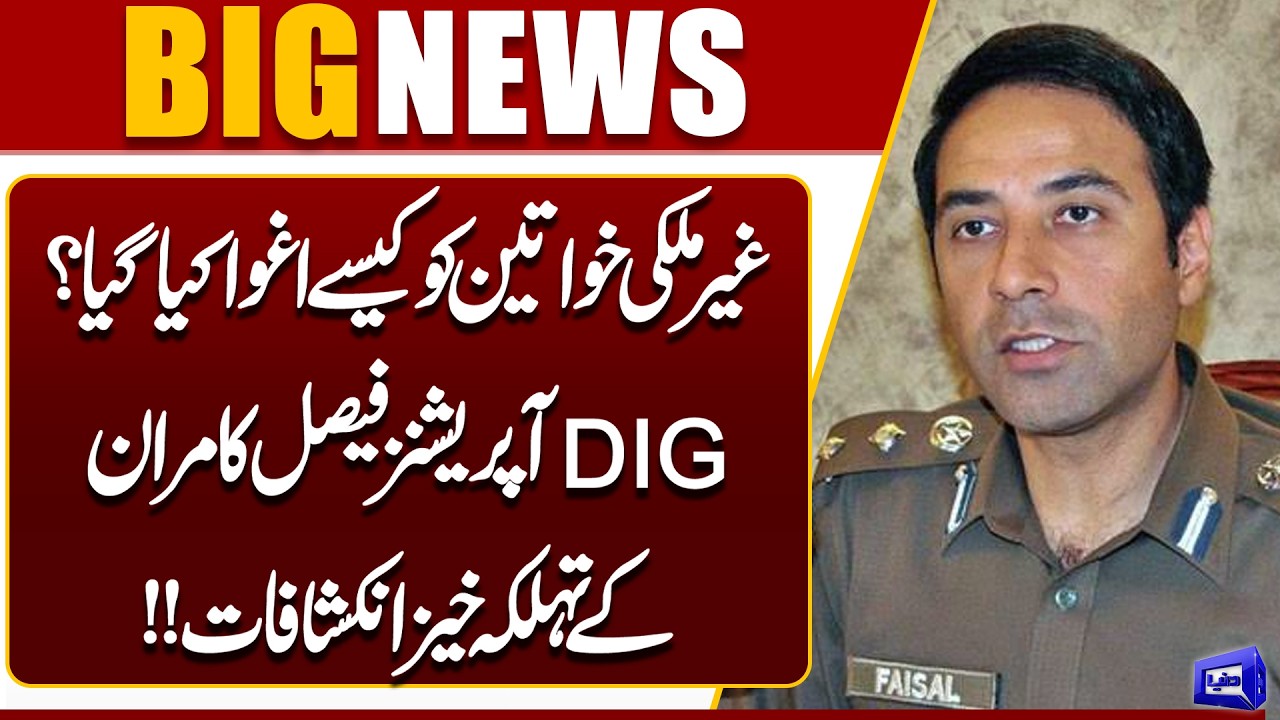 How Were the Foreign Women Allegedly Kidnapped? DIG Operations Faisal Kamran Reveals | Dunya News