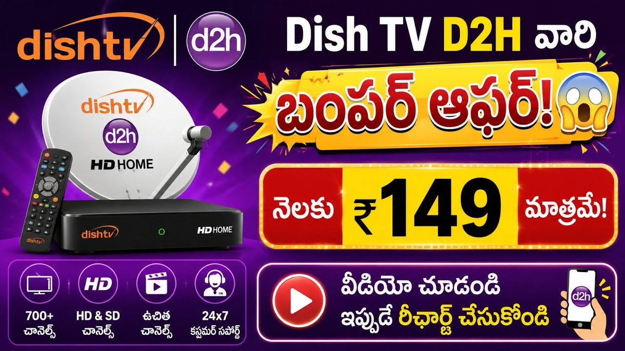 Dish TV D2H లో అతి తక్కువ ధరకే రీఛార్జ్ ప్లాన్స్ 2026 | Best Offers | అన్ని తెలుగు ఛానల్ వస్తుంది📡👌🔥