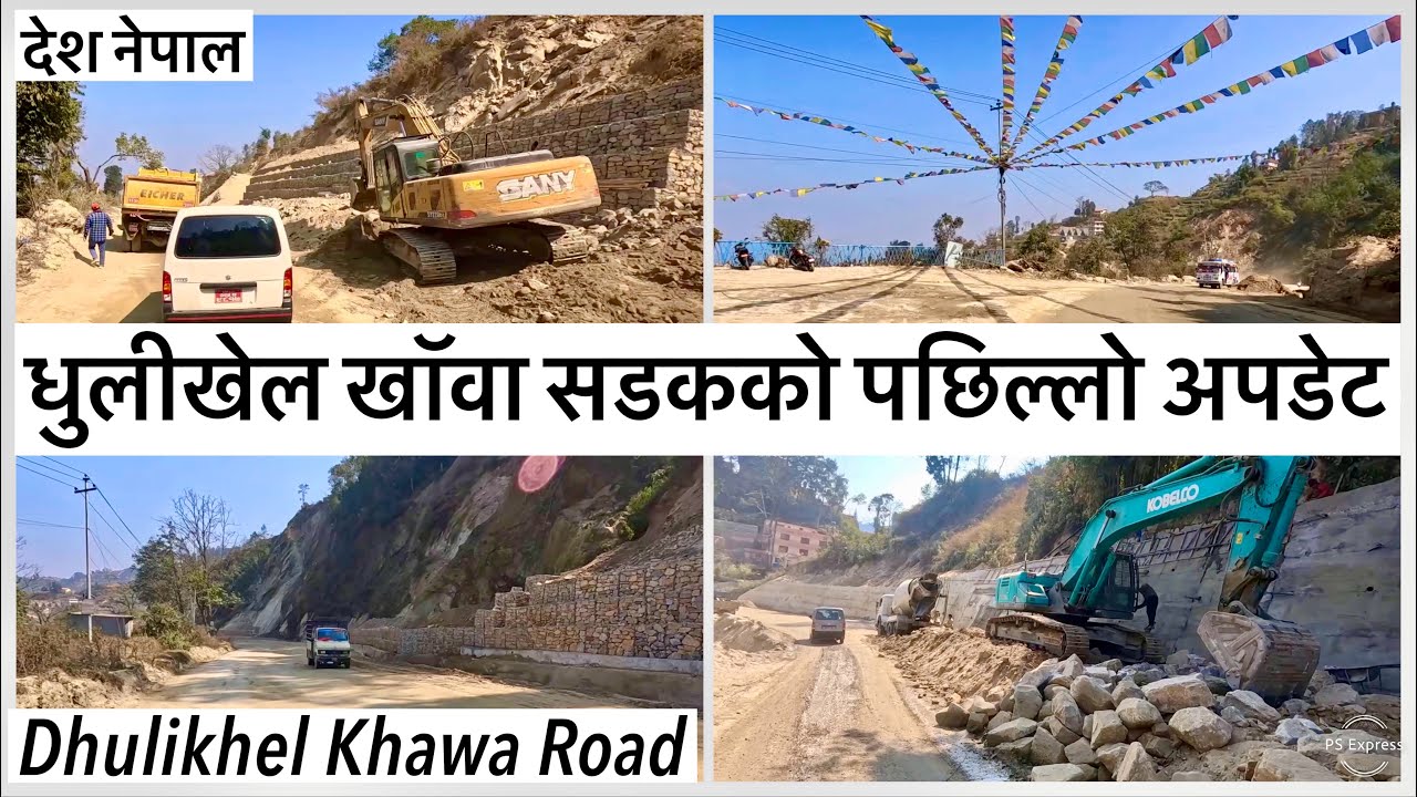 ⚫️Последнее обновление расширения дороги Дуликхель Хава