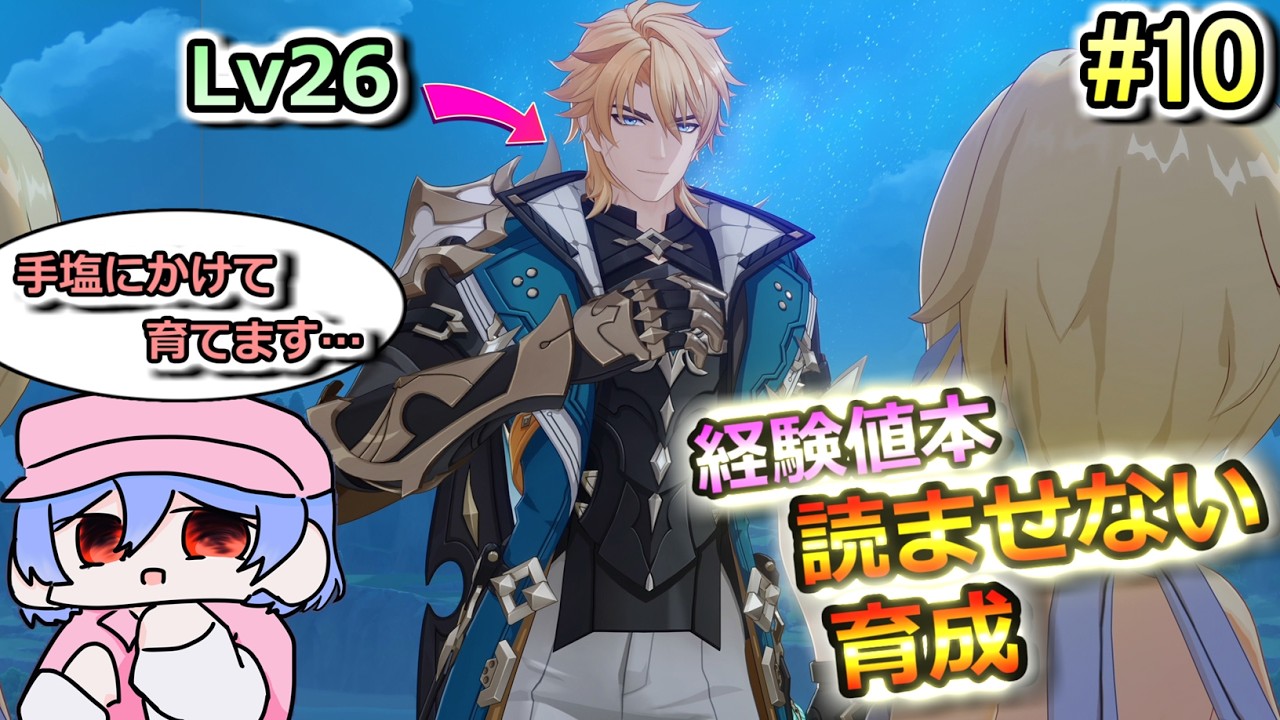 これ何ヵ月かかるかなあ【Lv26～Lv27】　#原神  #genshinimpact  #ファルカ